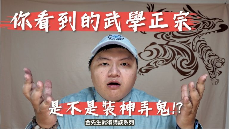 武術講談,武學正宗