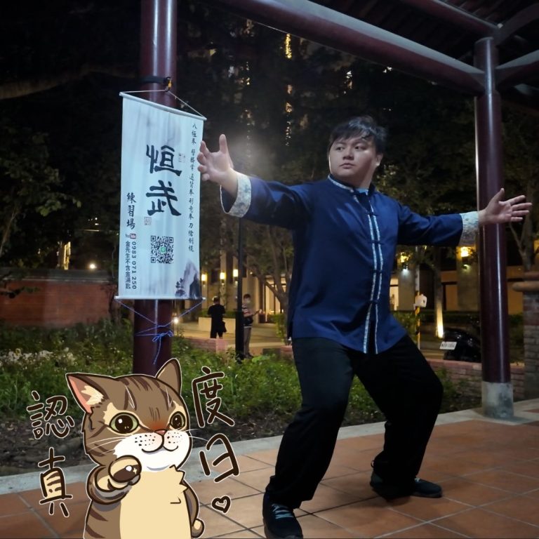 練武與胸懷
